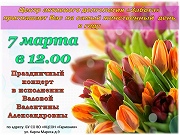 Приглашаем на самый женский праздник