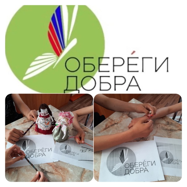 Добровольческий проект «Дети-детям. Обереги добра» продолжается