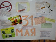 Всемирный день без табака