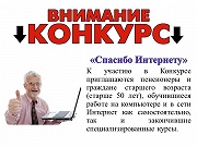 Конкурс "Спасибо интернету"