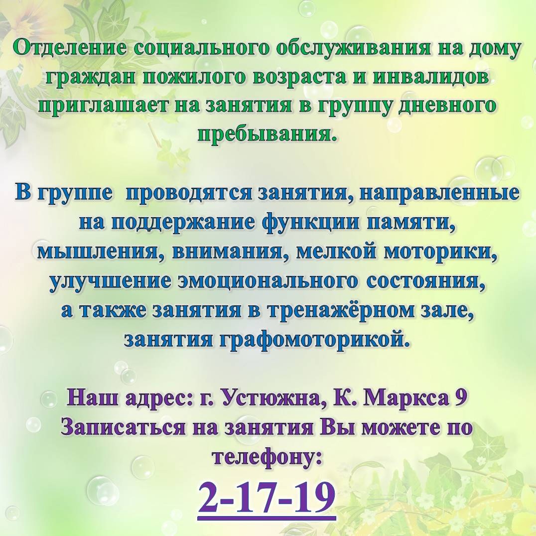 Группа дневного пребывания!