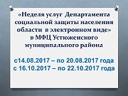 Неделя услуг Департамента социальной защиты