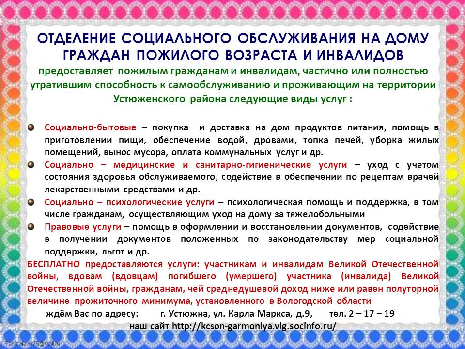 Обслуживания граждан пожилого возраста. Социальное обслуживание на дому примеры. Стенд отделения социального обслуживания на дому. Учреждения социального обслуживания на дому. Информация для стенда по социальному обслуживанию на дому.