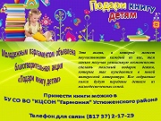 Подари книгу детям