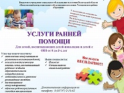 Услуги ранней помощи