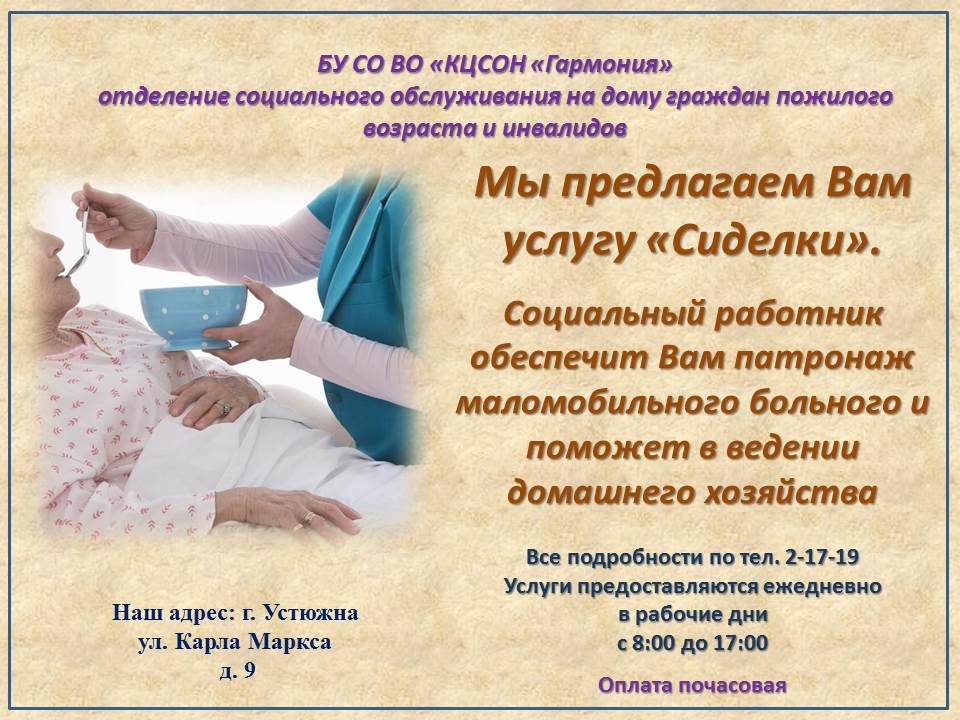 Мы предлагаем услуги сиделки