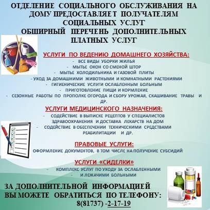 Дополнительные услуги!