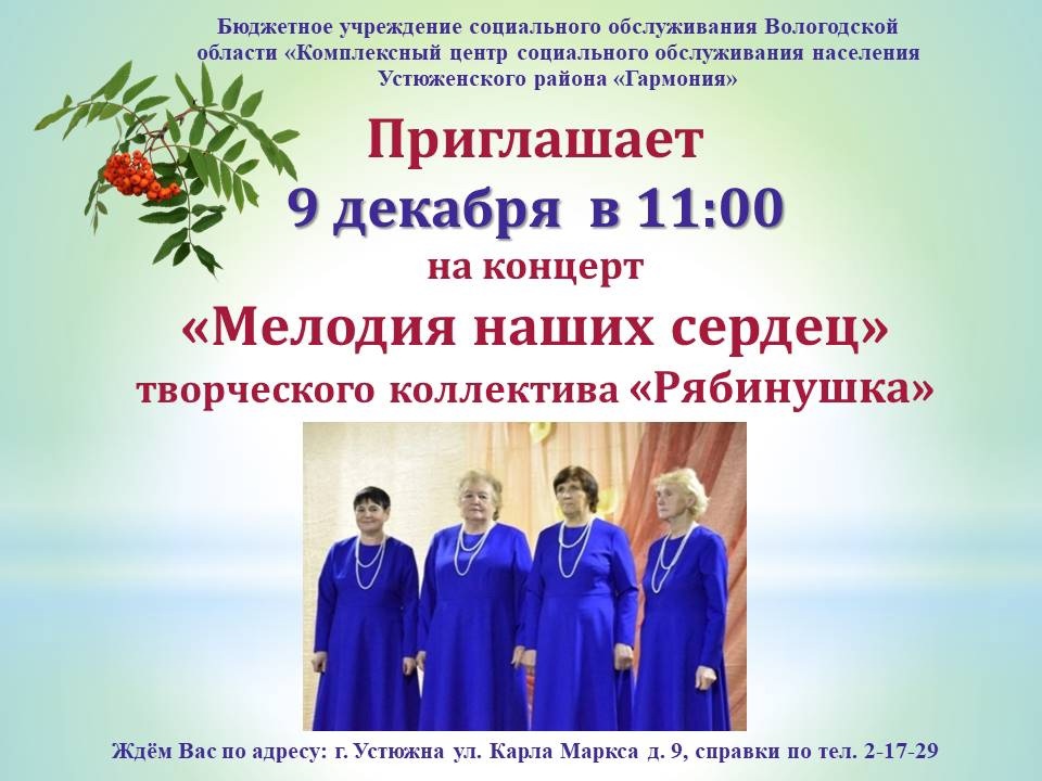 Мелодия наших сердец