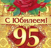 95-летний юбилей отметила жительница д.Мерёжа Голубева Надежда Сергеевна