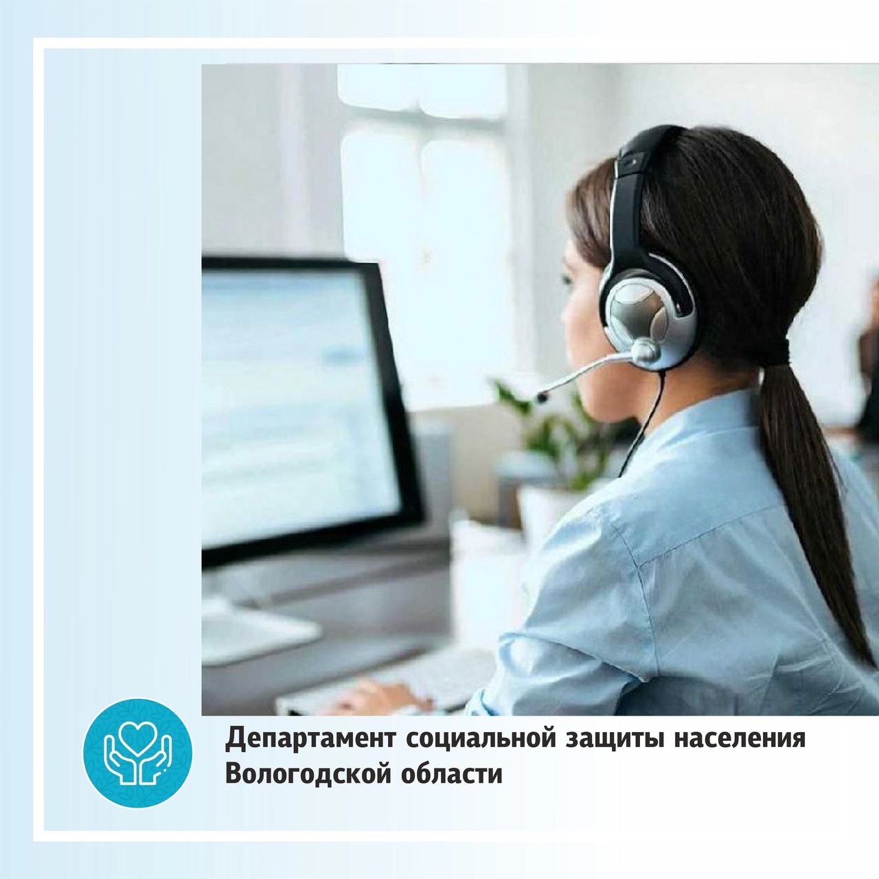 Единый контакт – центр для консультирования по социальным вопросам работает на Вологодчине.