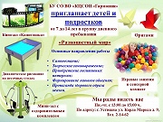 Разноцветный мир приглашает