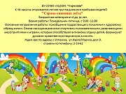 Набираем летнюю группу "Страна сияющих звезд"