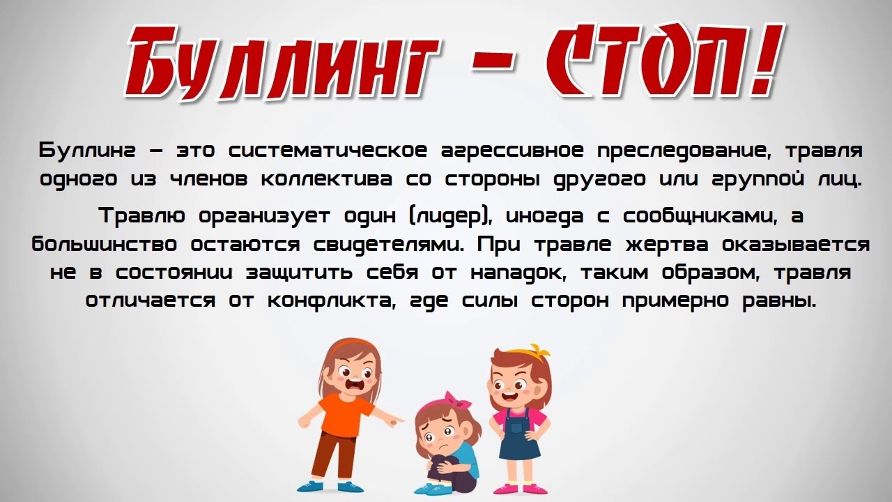 Стоп буллинг проект