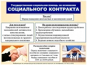 Социальный Контракт - Что это?