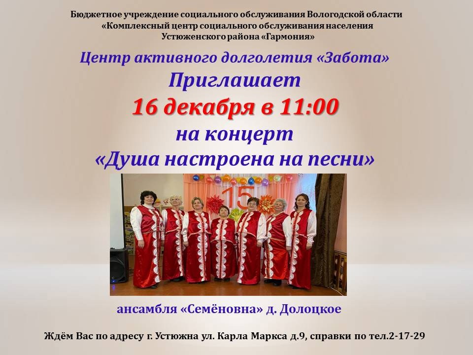 Концерт "Душа настроена на песни"