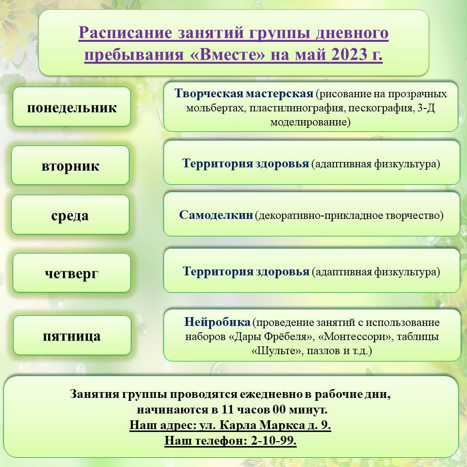 Расписание занятий