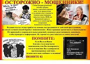 Проведено занятие на тему «Осторожно, мошенники!»