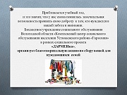 Акция по сбору вещей для нуждающихся семей