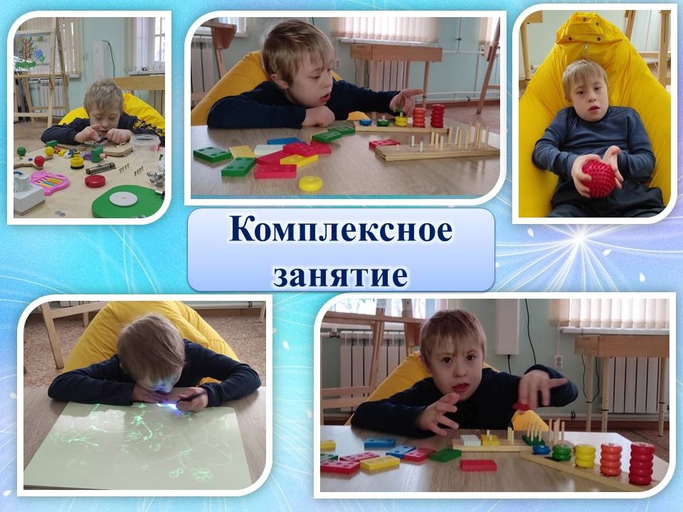 Комплексное занятие