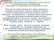 Приглашаем на социальное обслуживание на дому