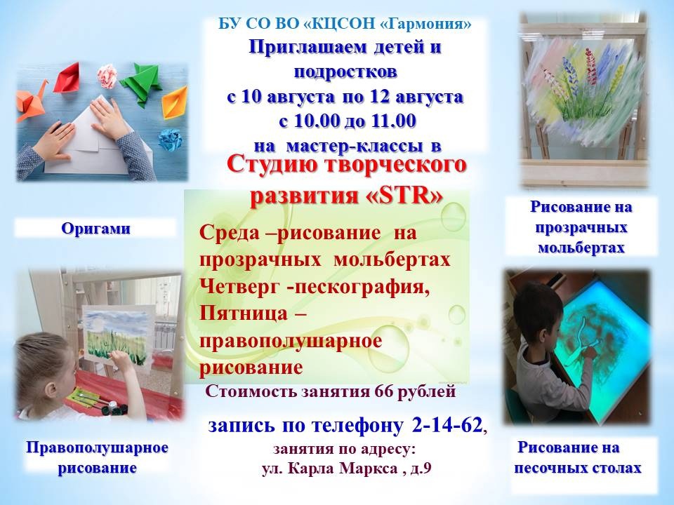 Пригашаем в студию творческого развития STR