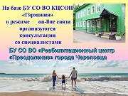 Онлайн консультации