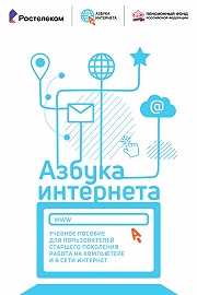 Приглашаем принять участие пенсионеров и граждан старшего возраста в 7-м Всероссийском конкурсе компьютерной грамотности «Спасибо Интернету-2021»