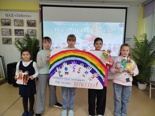 «В единстве - сила»