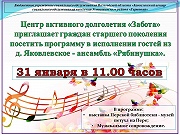 Приглашаем!!! Ансамбль "Рябинушка"