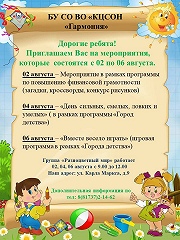 Пригашаем на мероприятия