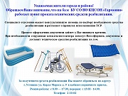 Прокат средств реабилитации