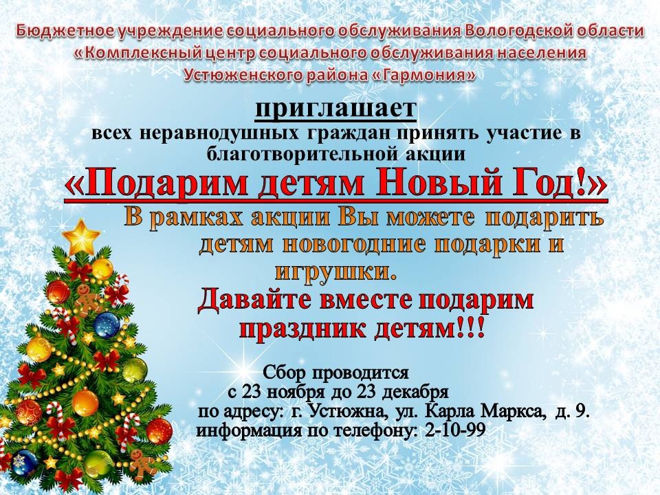 Благотворительная_акция