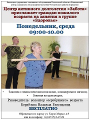 Приглашаем в группу "Здоровье"