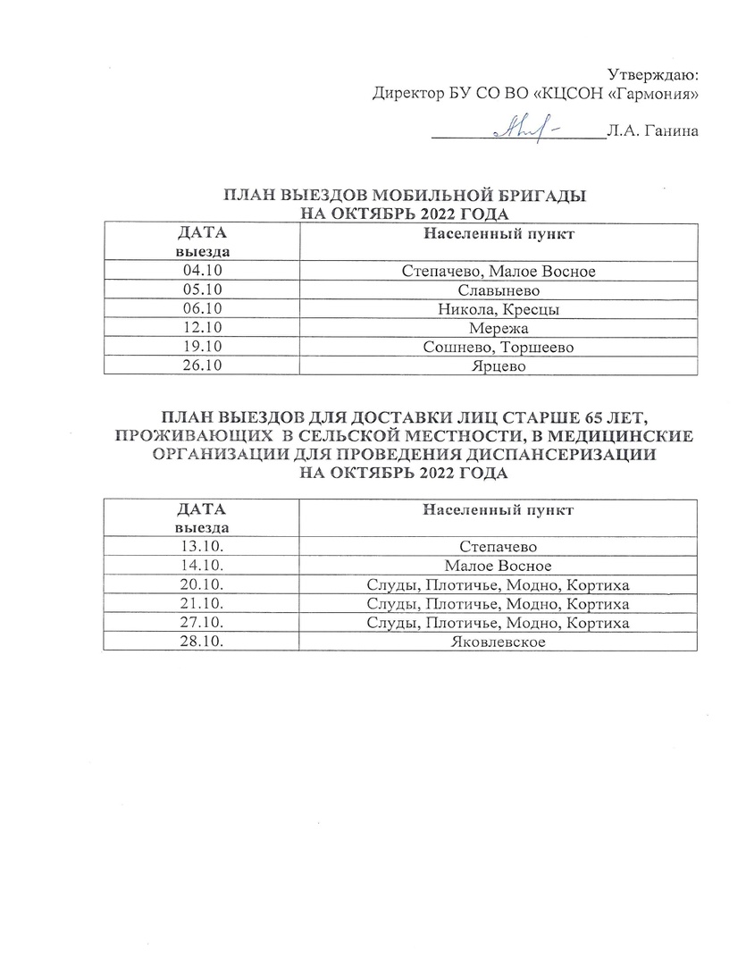 В октябре мобильная бригада работает по этому графику