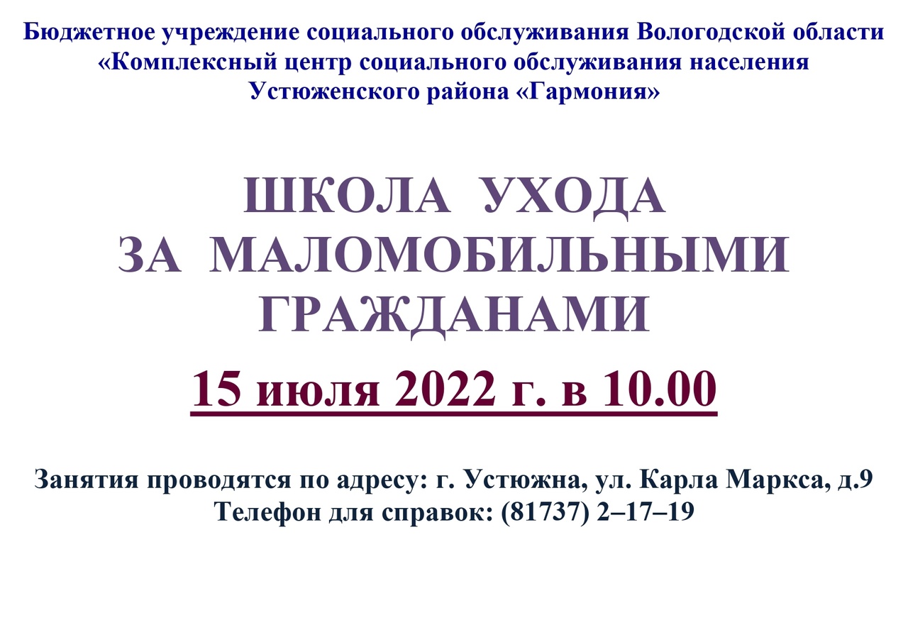 Школа ухода за маломобильными граданами