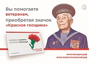 Помогайте ветеранам