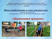 «Организация прогулок»