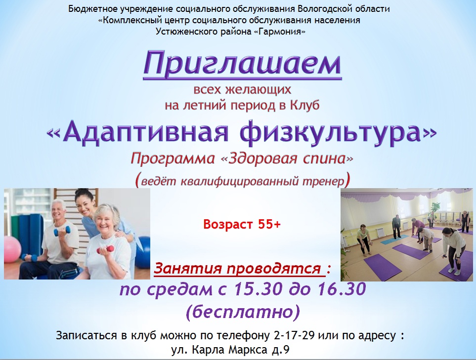 Приглашаем "Адаптивная гимнастика"