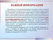 Важная информация!