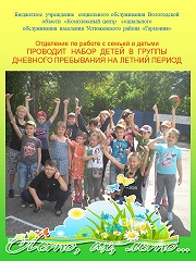 Набор в группу дневного пребывания