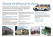 Транспортная услуга