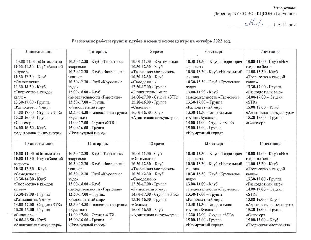 В октябре на базе комплексного будут работать следующие группы и клубы