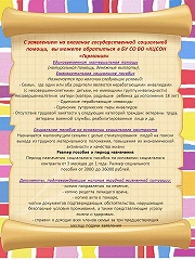 Оказание государственной социальной помощи