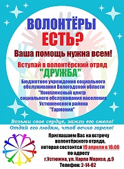 Волонтеры есть?