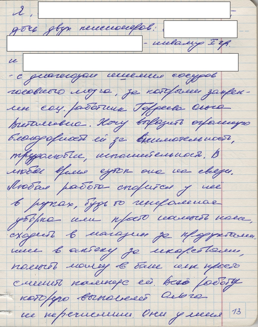 Родственники получателя социальных услуг благодарят социального работника Гордееву Ольгу Витальевну