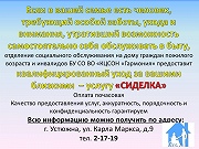 Услуга "Сиделка"