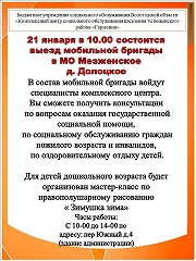 Выезд мобильной бригады