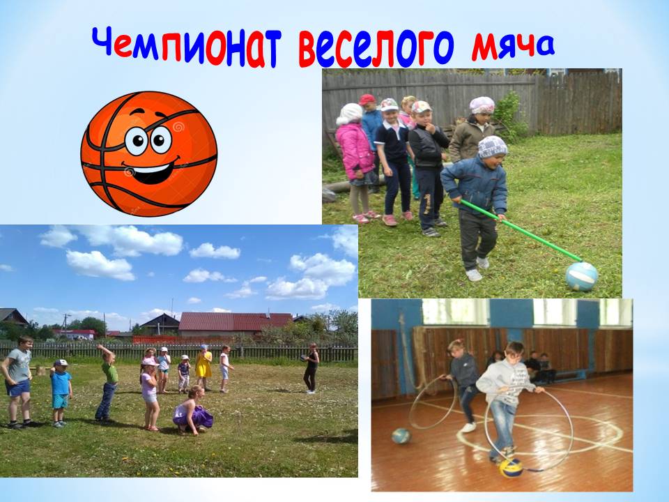 Веселый мяч