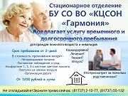 Услуга временного и долгосрочного пребывания