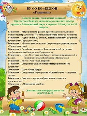 Расписание работы группы "Разноцветный мир"